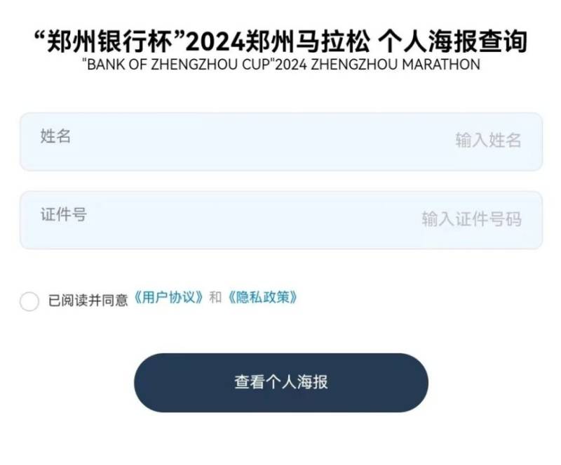 2024鄭州馬拉松姓氏海報(bào)下載入口