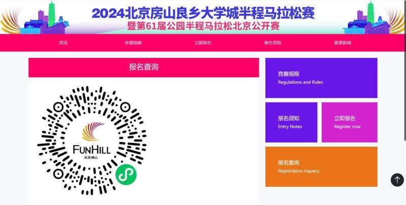 2024北京房山良鄉(xiāng)大學(xué)城半程馬拉松賽抽簽結(jié)果查詢?nèi)肟? title=