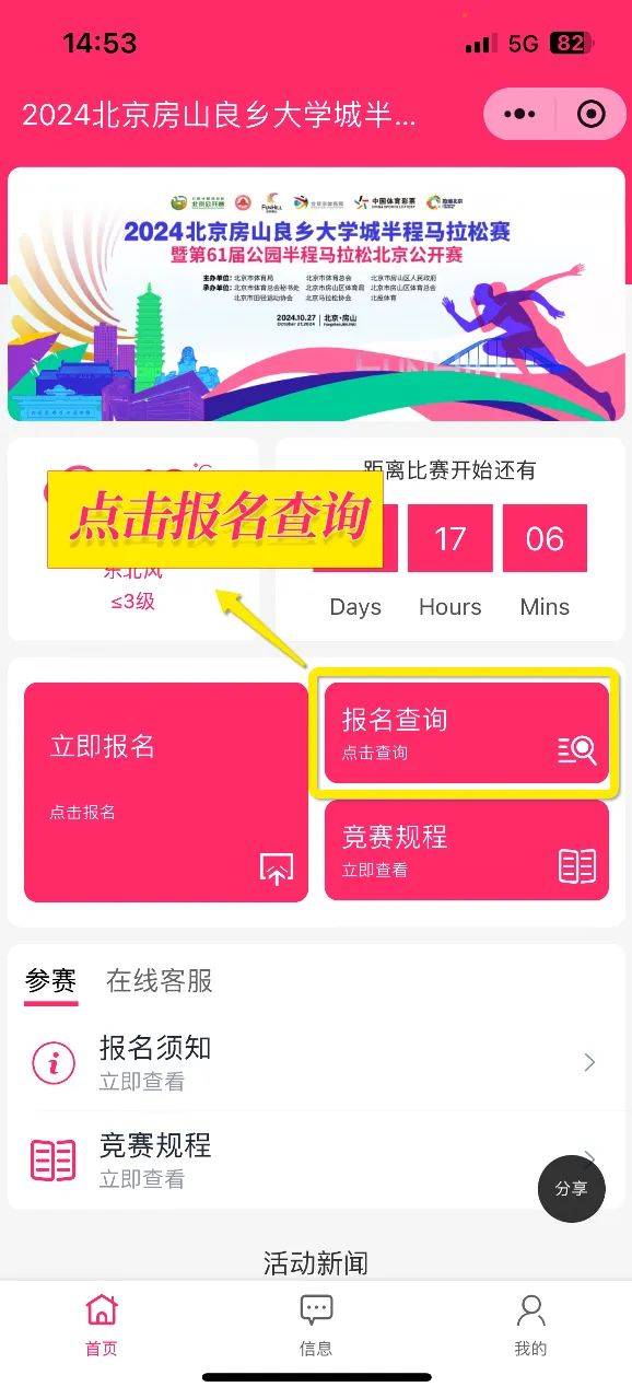 2024北京房山良鄉(xiāng)大學(xué)城半程馬拉松賽抽簽結(jié)果查詢?nèi)肟冢?）