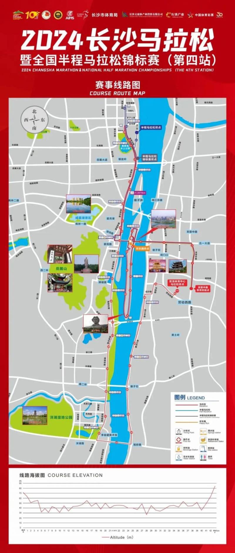 關(guān)于2024長沙馬拉松賽事期間 橘子洲景區(qū)臨時管控的通告