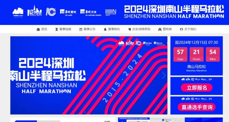 2024南山半馬報(bào)名入口+報(bào)名流程