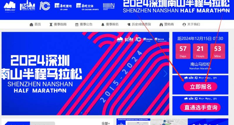 2024南山半馬報(bào)名入口+報(bào)名流程（2）