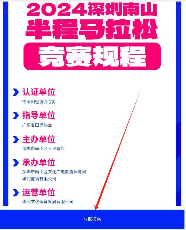 2024南山半馬報(bào)名入口+報(bào)名流程（5）