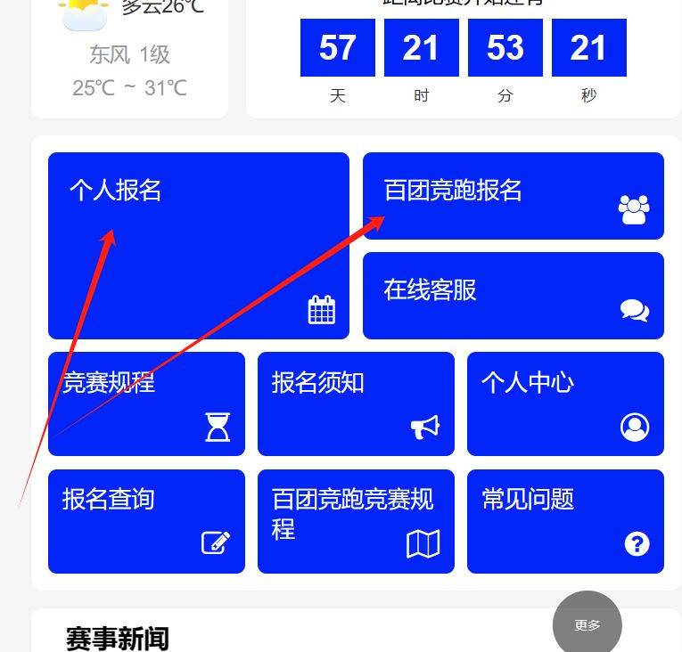 2024南山半馬報(bào)名入口+報(bào)名流程（3）