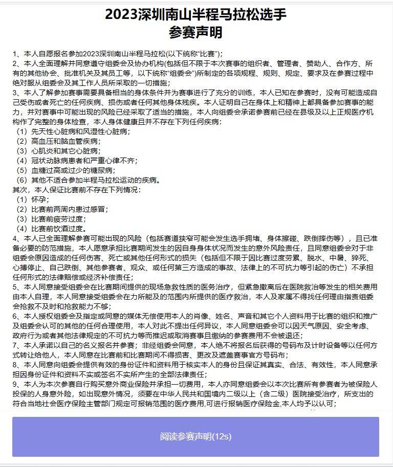 2024南山半馬報(bào)名入口+報(bào)名流程（7）