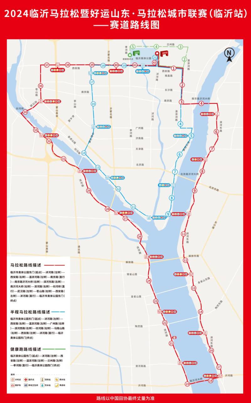 臨沂馬拉松道路管制