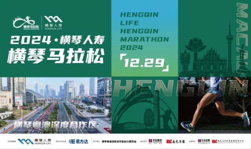 2024橫琴馬拉松怎么計時的？附計時辦法