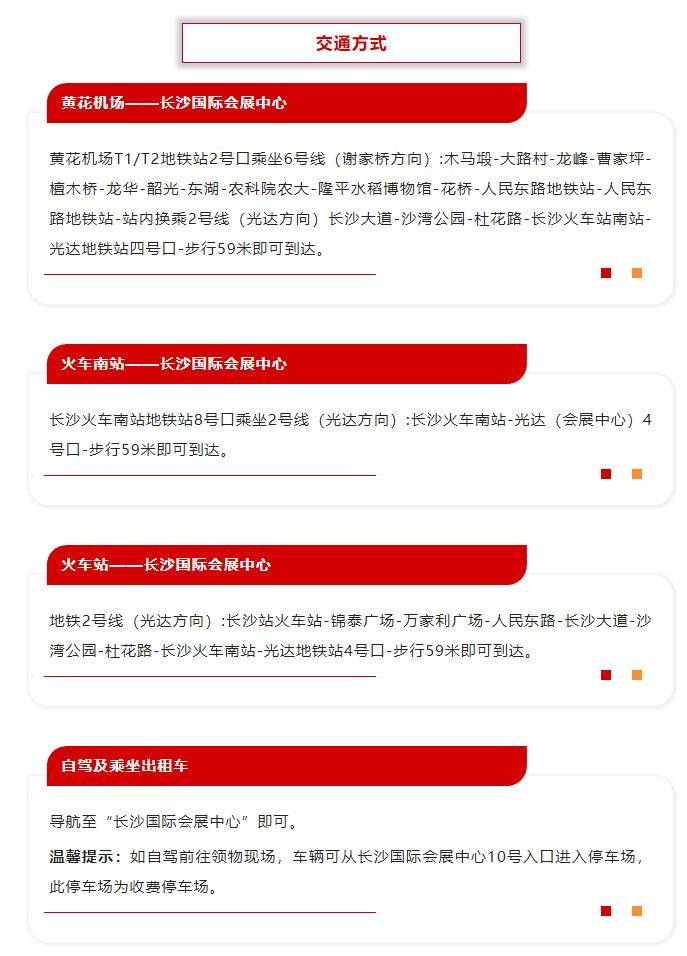 2024長沙馬拉松領物（時間+指南）（6）