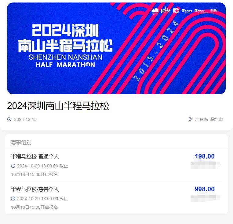 2024深圳南山半程馬拉松報名官網(wǎng)入口https://www.szns-marathon.com（4）