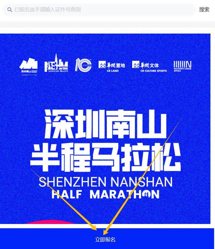 2024深圳南山半程馬拉松報名官網(wǎng)入口https://www.szns-marathon.com（3）