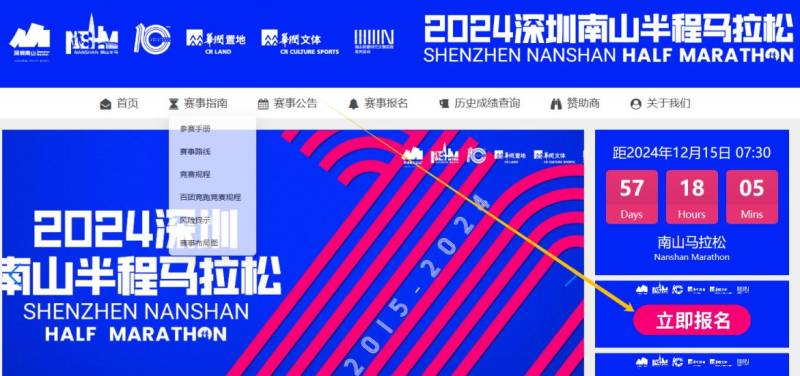 2024深圳南山半程馬拉松報名官網(wǎng)入口https://www.szns-marathon.com