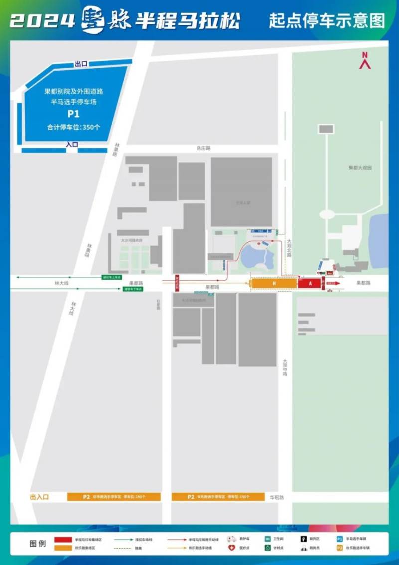 2024豐縣半程馬拉松參賽接駁指南