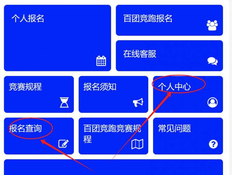 2024南山半馬報(bào)名記錄在哪查詢