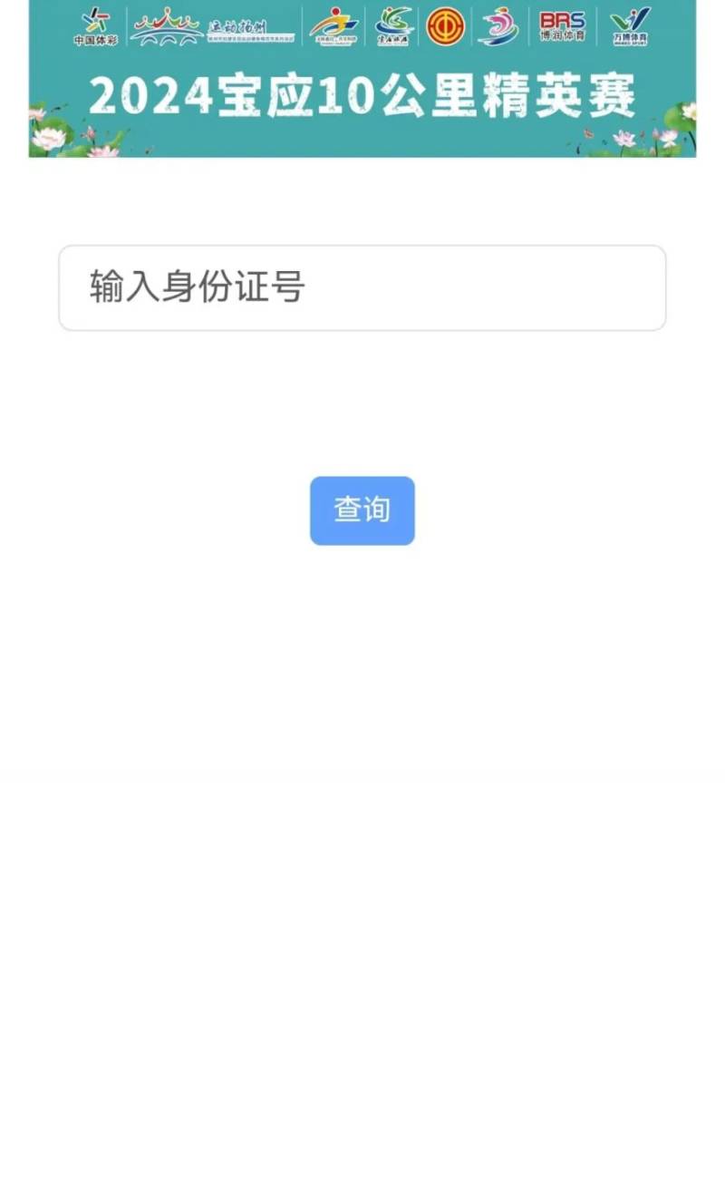 寶應(yīng)十公里精英賽領(lǐng)物步驟（4）