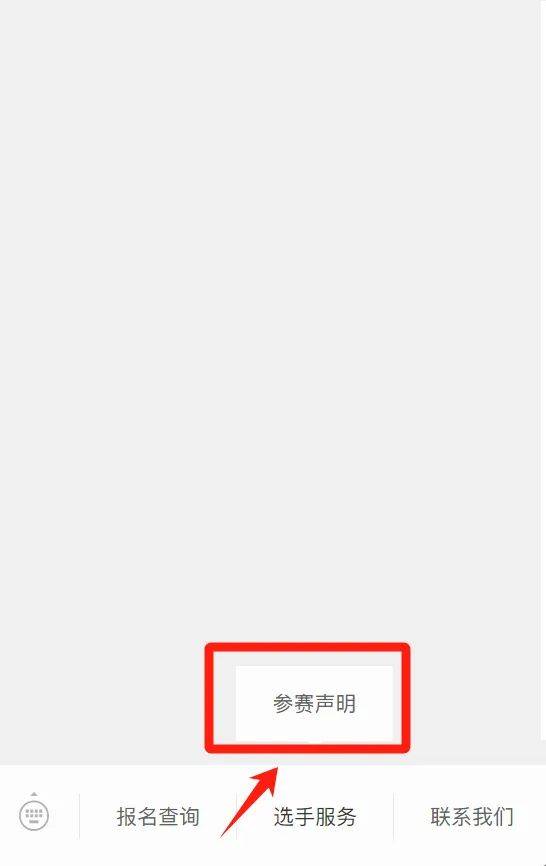 寶應(yīng)十公里精英賽領(lǐng)物步驟（3）