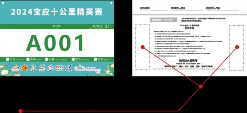 2024寶應(yīng)10公里精英賽將于10月19日開放領(lǐng)物（7）