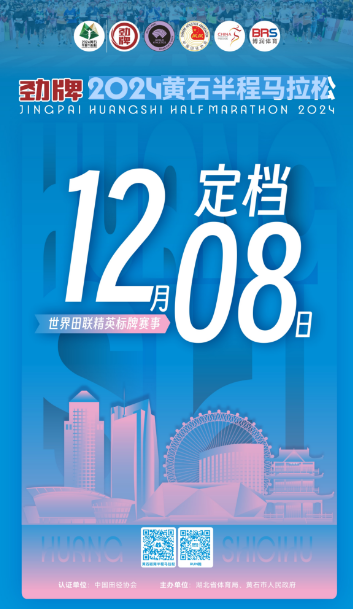 2024黃石半程馬拉松：定檔12月8日！