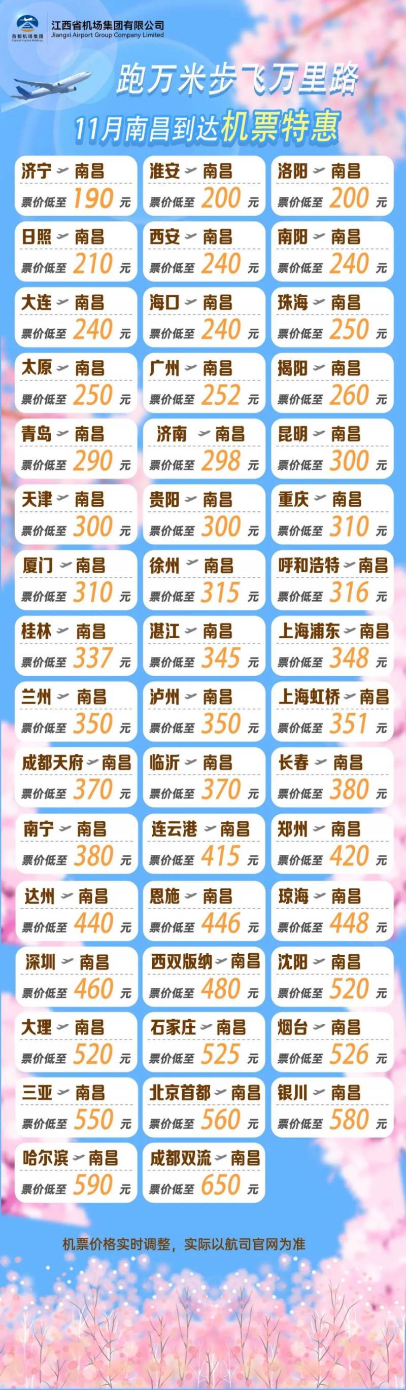 2024南昌馬拉松江西機場集團優(yōu)惠福利匯總（2）