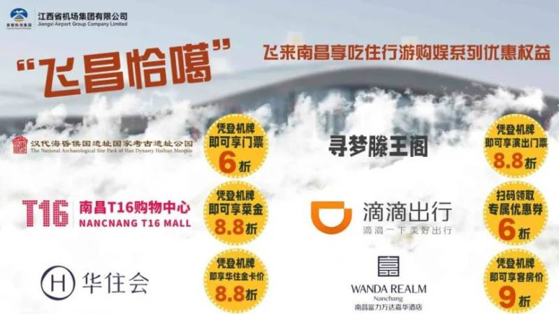 2024南昌馬拉松江西機場集團優(yōu)惠福利匯總（3）