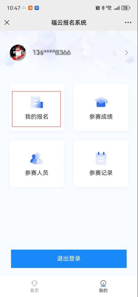 2024福州馬拉松抽簽和繳費消息（3）