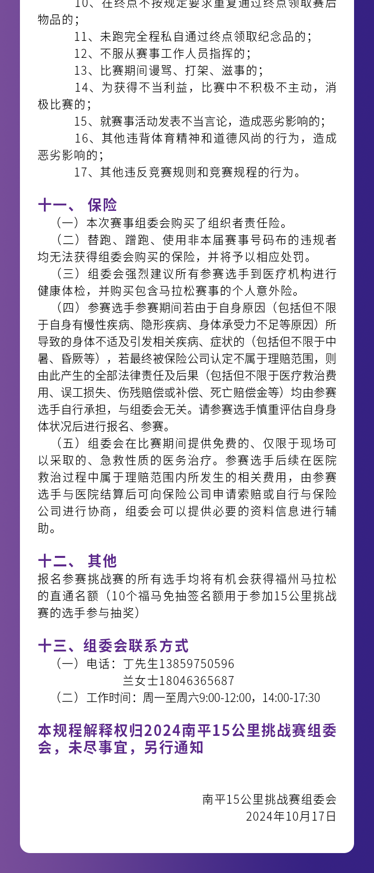 2024南平崇陽溪漫游道15公里挑戰(zhàn)賽(賽事規(guī)程)（6）