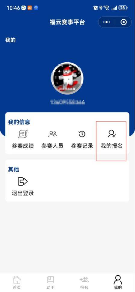 2024福州馬拉松繳費(fèi)入口（3）
