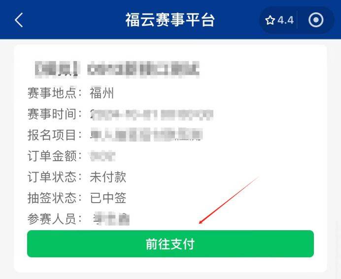 2024福州馬拉松繳費(fèi)入口（5）