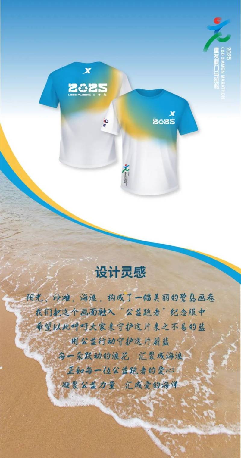 2025廈門馬拉松公益跑報名專屬福利