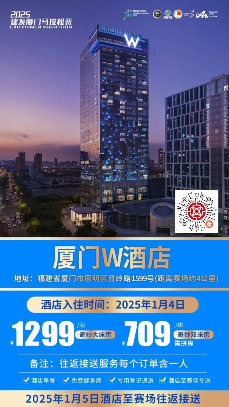 2025廈門馬拉松跑者服務(wù)聯(lián)盟酒店套餐（附預(yù)定入口）（3）