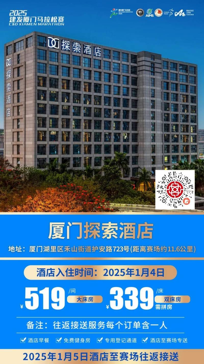 2025廈門馬拉松跑者服務(wù)聯(lián)盟酒店套餐（附預(yù)定入口）（12）
