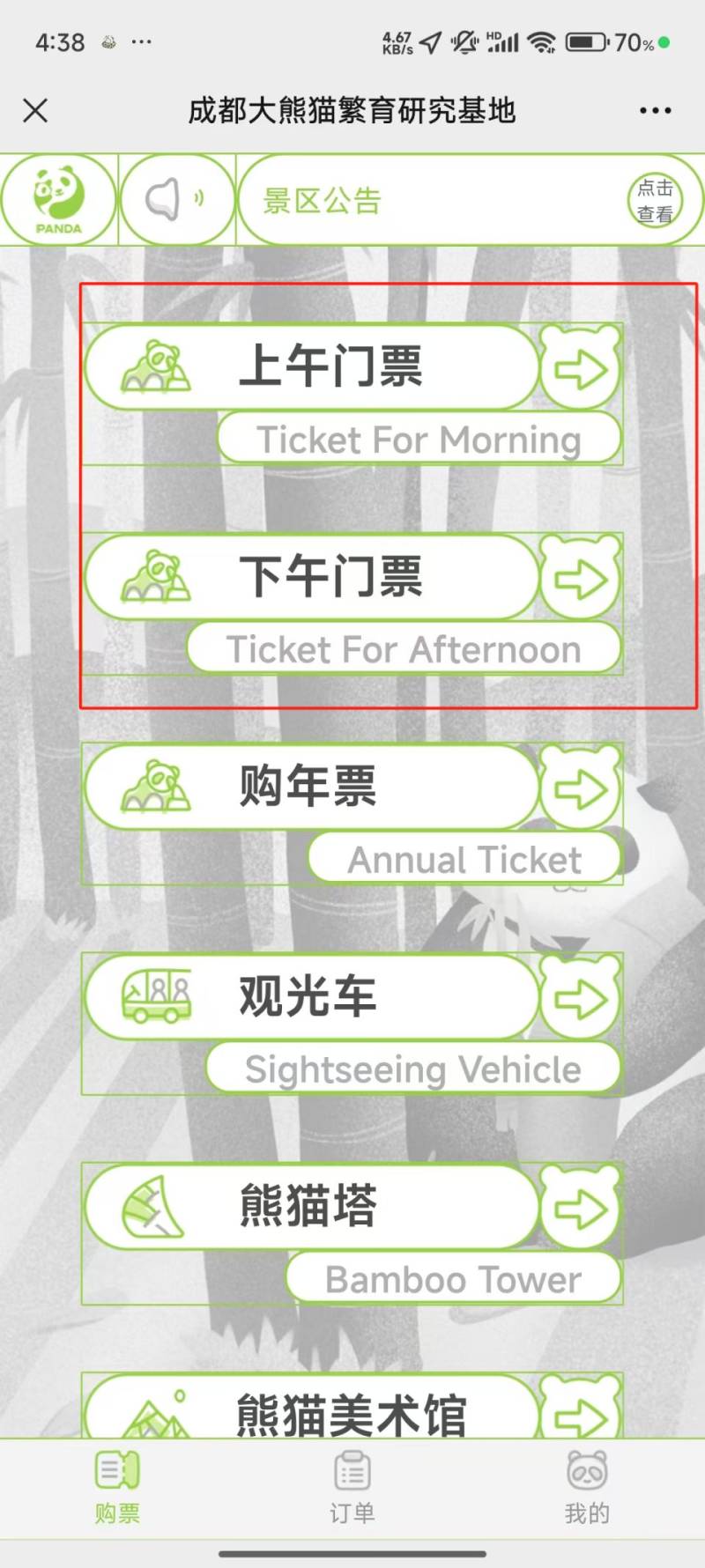 2024成都馬拉松選手免費游玩大熊貓基地時間+預約方式