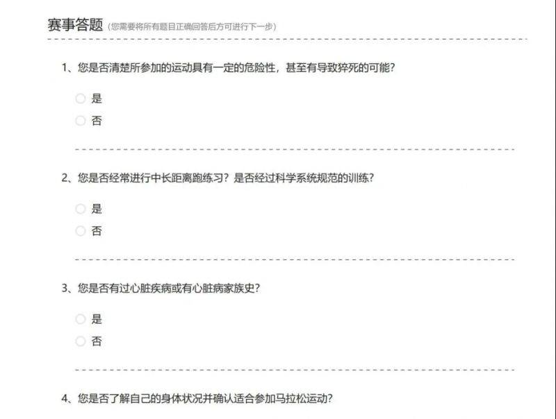 2024徐州馬拉松賽報(bào)名流程（附圖）（6）