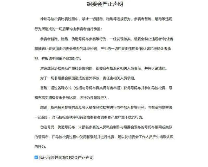 2024徐州馬拉松賽報(bào)名流程（附圖）（5）