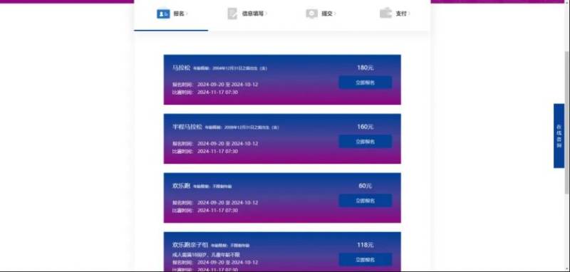 2024徐州馬拉松賽報(bào)名流程（附圖）（3）