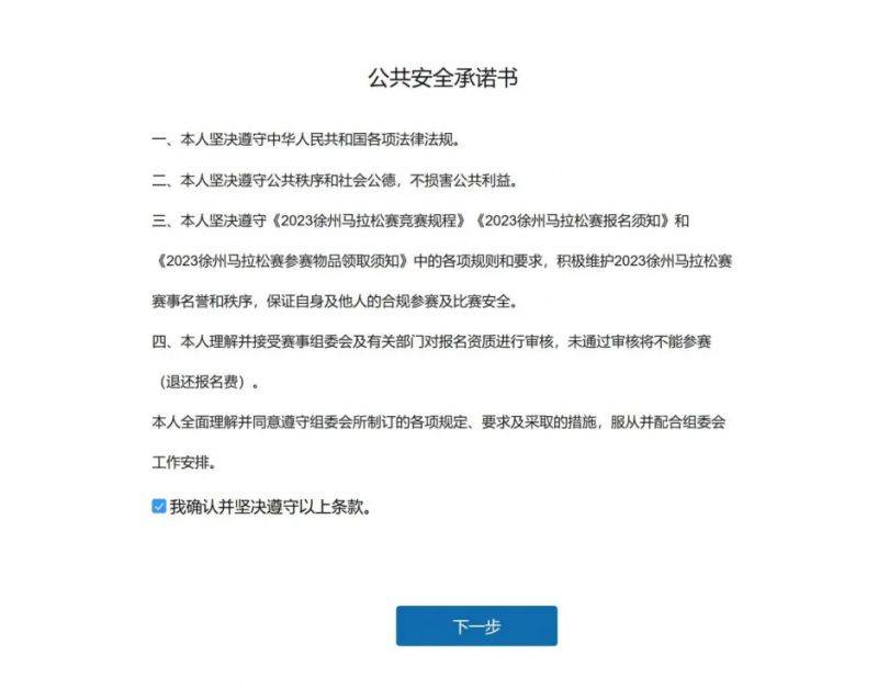 2024徐州馬拉松賽報(bào)名流程（附圖）（4）