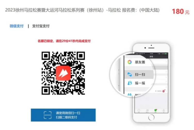 2024徐州馬拉松賽報(bào)名流程（附圖）（9）