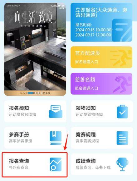 2024杭州馬拉松分區(qū)規(guī)劃（6）