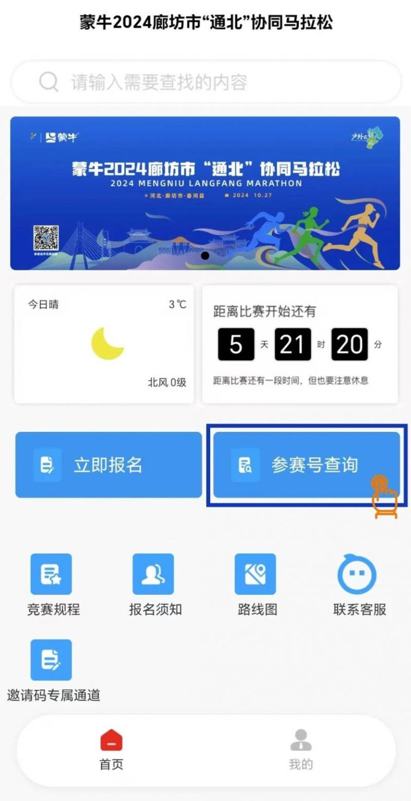 2024廊坊通北協同馬拉松參賽號查詢指南（時間+入口）