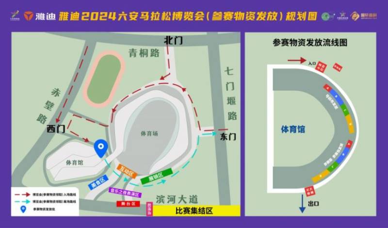 2024六安馬拉松領(lǐng)物時(shí)間+地點(diǎn)