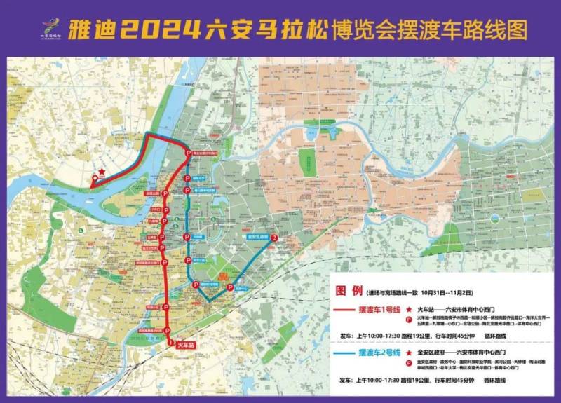 2024六安馬拉松領(lǐng)物時(shí)間+地點(diǎn)（4）