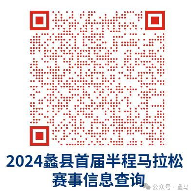 2024蠡縣半程馬拉松報(bào)名信息查詢