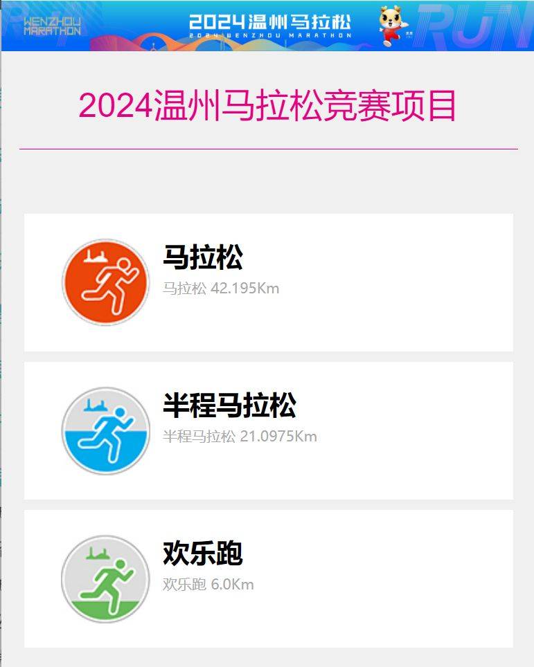 2024溫州馬拉松報名時間及入口