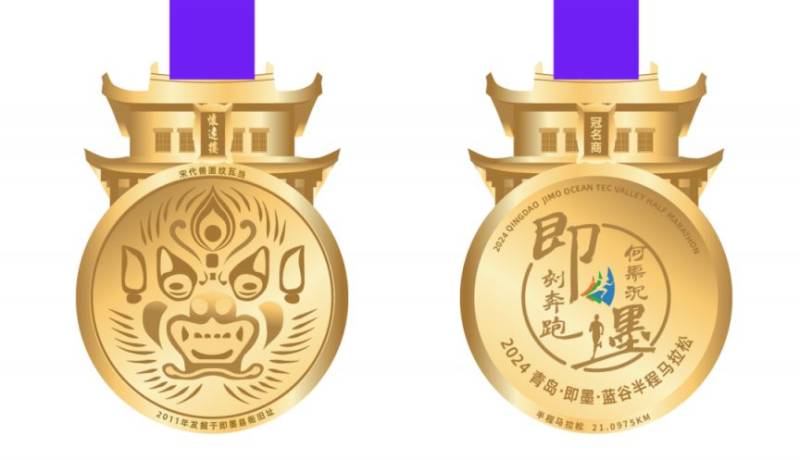 2024青島即墨藍谷半程馬拉松賽事章程（2）