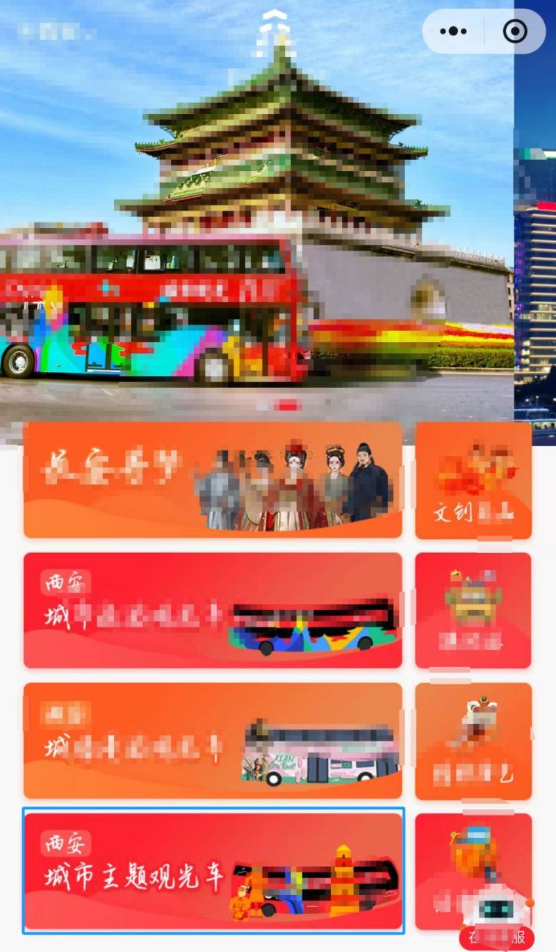 西安城市觀光車西馬觀光線優(yōu)惠活動(dòng)（時(shí)間+內(nèi)容+領(lǐng)券入口）