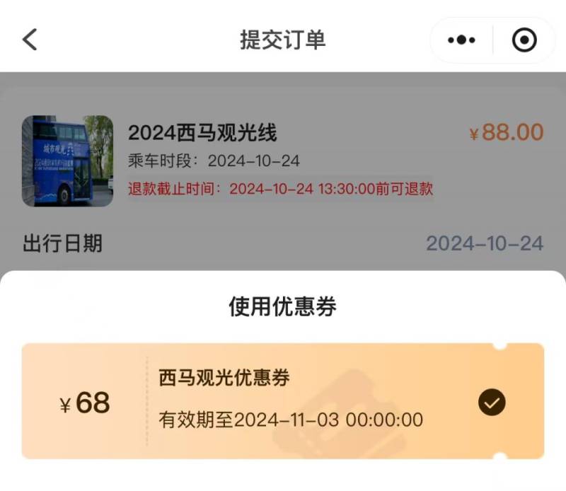 西安城市觀光車西馬觀光線優(yōu)惠活動(dòng)（時(shí)間+內(nèi)容+領(lǐng)券入口）（2）