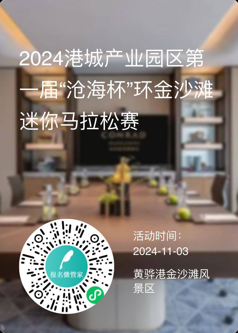 2024港城產(chǎn)業(yè)園區(qū)第一屆“滄海杯”環(huán)金沙灘迷你馬拉松競賽規(guī)程