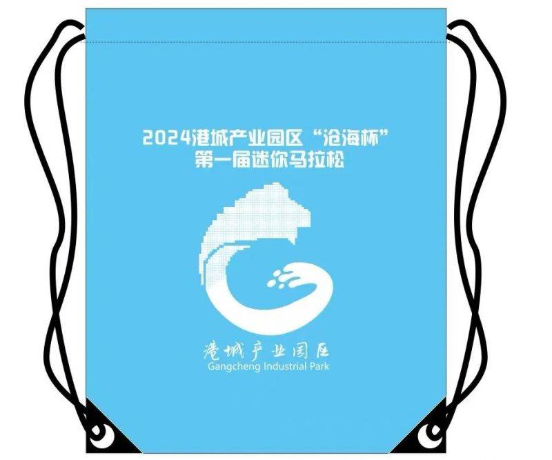 2024港城產(chǎn)業(yè)園區(qū)第一屆“滄海杯”環(huán)金沙灘迷你馬拉松競賽規(guī)程（7）