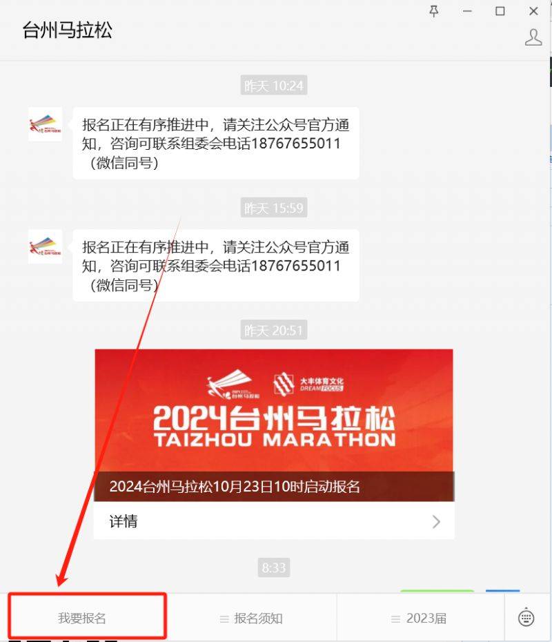 2024臺(tái)州馬拉松報(bào)名查詢?nèi)肟冢?）