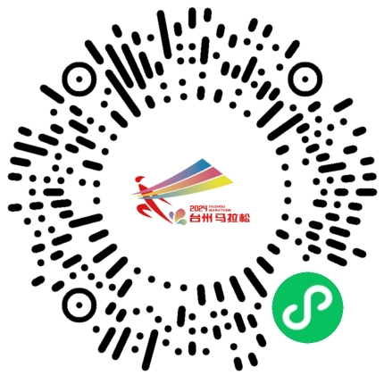 2024臺(tái)州馬拉松(賽事規(guī)程)