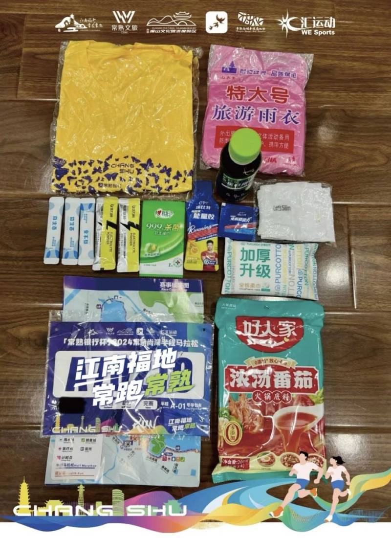 常熟半程馬拉松現(xiàn)場領(lǐng)物辦法（3）